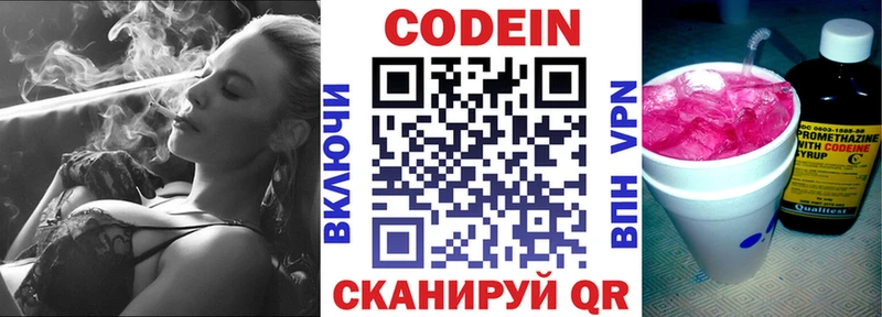 Codein Purple Drank  ОМГ ОМГ зеркало  Белгород 